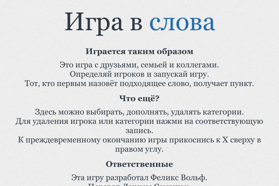 Screenshot Igra v slova Screenshot Igra v slova